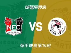 荷甲比赛前瞻：奈梅亨vs鹿特丹斯巴达预测分析(2025年11月30日)
