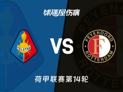 【荷甲】特尔斯达vs费耶诺德伤病名单最新(2025年11月30日)