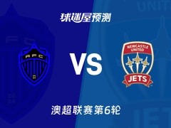 澳超比赛前瞻：奥克兰FCvs纽卡斯尔喷气机预测分析(2025年11月30日)