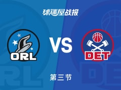 NBA常规赛：魔术三节领先活塞5分，贝恩得到30分，康宁汉姆得到30分