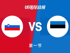 世欧预杯赛：首节战罢，斯洛文尼亚以20-19领先爱沙尼亚，赫罗瓦特5+1+2