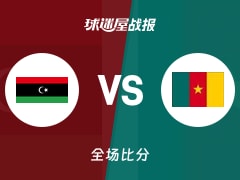 世非预常规赛：喀麦隆以77-71战胜利比亚，希尔14+2+6