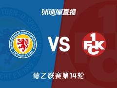【德乙联赛第14轮】布伦瑞克vs凯泽斯劳滕直播在线观看(2025年11月29日)