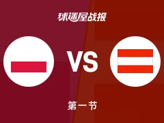 世欧预杯赛：波兰第一节领先奥地利4分，哈丁得到10分，兰德斯贝格得到7分