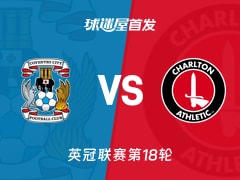 【英冠】考文垂vs查尔顿首发阵容名单(2025年11月29日)