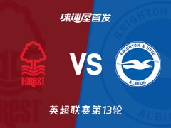 【英超】诺丁汉森林vs布莱顿首发阵容名单(2025年11月30日)