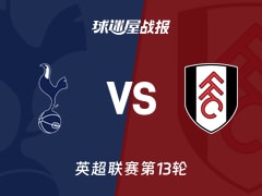 【英超】热刺vs富勒姆比赛结果：热刺(1-2)富勒姆比分战报(2025年11月30日)