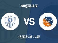 【法国杯】马芒德vsFC阿卡松海湾比赛结果：马芒德(0-0)FC阿卡松海湾比分战报(2025年11月30日)