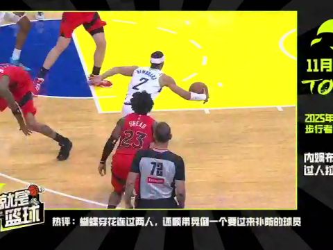 NBA常规赛：篮网vs雄鹿第1节中文解说回放