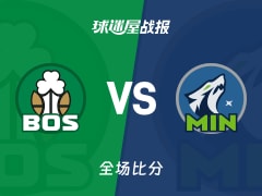 NBA常规赛：爱德华兹39+2+5，森林狼以119-115战胜凯尔特人