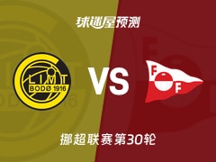 挪超比赛前瞻：博德闪耀vs腓特烈斯塔预测分析(2025年12月01日)