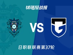 【日职联联赛第37轮】福冈黄蜂vs大阪钢巴比赛结果：福冈黄蜂(1-0)大阪钢巴比分战报(2025年11月30日)