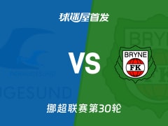 【挪超】海于格松vs布莱尼首发阵容名单(2025年12月01日)