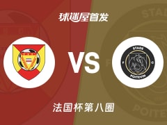 【法国杯】察域尼vs波伊泰斯首发阵容名单(2025年11月30日)