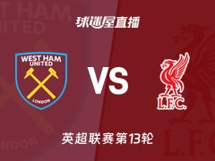 【英超联赛第13轮】西汉姆联vs利物浦直播在线观看(2025年11月30日)