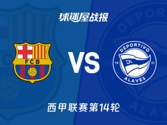 【西甲】巴萨vs阿拉维斯比赛结果：巴萨(3-1)阿拉维斯比分战报(2025年11月29日)