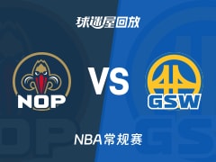 鹈鹕vs勇士回放录像【2025年11月30日】