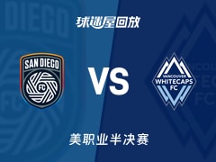 圣地亚哥FCvs温哥华白浪回放录像【2025年11月30日】