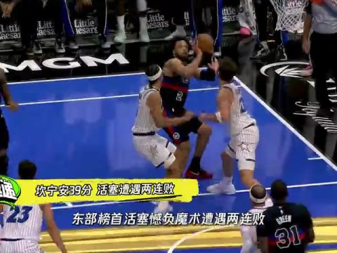 公牛vs步行者第1节英文原声回放