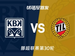 【挪超】克里斯蒂安松vs特罗姆瑟首发阵容名单(2025年12月01日)