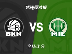 NBA篮网vs雄鹿战报：99-116，阿德托昆博29+8+2