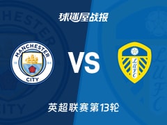 【英超】曼城vs利兹联比赛结果：曼城(3-2)利兹联比分战报(2025年11月29日)