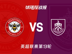 【英超】布伦特福德vs伯恩利比赛结果：布伦特福德(3-1)伯恩利比分战报(2025年11月29日)