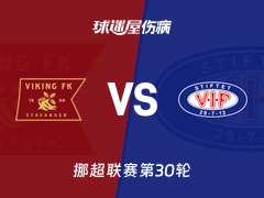 【挪超】维京vs瓦勒伦加伤病名单最新(2025年12月01日)