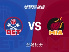 NBA活塞vs热火战报：138-135，康宁汉姆29+4+8