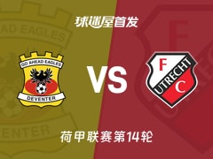 【荷甲】前进之鹰vs乌德勒支首发阵容名单(2025年11月30日)