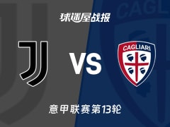【意甲】尤文vs卡利亚里比赛结果：尤文(2-1)卡利亚里比分战报(2025年11月30日)