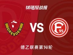 【德乙联赛第14轮】德累斯顿vs杜塞尔多夫比赛结果：德累斯顿(2-1)杜塞尔多夫比分战报(2025年11月30日)