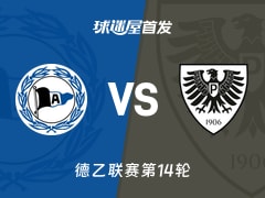 【德乙】比勒菲尔德vs普鲁士明斯特首发阵容名单(2025年11月30日)