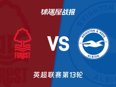 【英超联赛第13轮】诺丁汉森林vs布莱顿比赛结果：诺丁汉森林(0-2)布莱顿比分战报(2025年11月30日)