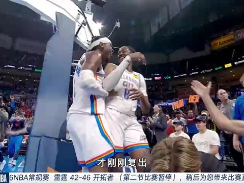 雷霆vs开拓者第2节中文解说回放