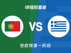 【世欧预第一阶段】葡萄牙vs希腊直播在线观看(2025年12月01日)