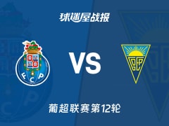 【葡超联赛第12轮】波尔图vs埃斯托里尔比赛结果：波尔图(1-0)埃斯托里尔比分战报(2025年12月01日)