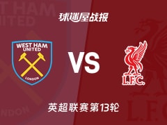 【英超联赛第13轮】西汉姆联vs利物浦比赛结果：西汉姆联(0-2)利物浦比分战报(2025年11月30日)