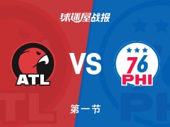 NBA常规赛：首节战罢，76人以29-25领先老鹰，马克西7+3+1