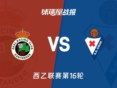 【西乙联赛第16轮】桑坦德竞技vs埃瓦尔比赛结果：桑坦德竞技(4-0)埃瓦尔比分战报(2025年11月30日)