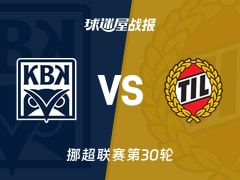 【挪超联赛第30轮】克里斯蒂安松vs特罗姆瑟比赛结果：克里斯蒂安松(1-3)特罗姆瑟比分战报(2025年12月01日)