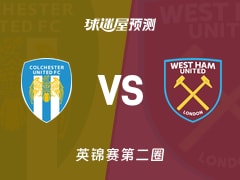 英锦赛比赛前瞻：科尔切斯特联vs西汉姆联U21预测分析(2025年12月02日)