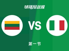立陶宛vs意大利：首节结束，立陶宛19-16意大利，托努特得到9分