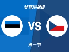 世欧预第一阶段：爱沙尼亚首节领先捷克2分，特雷尔得到11分，塞纳尔得到6分