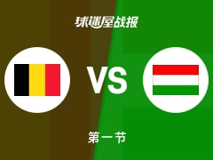 比利时vs匈牙利：首节结束，比利时15-18匈牙利，莱德根得到8分