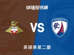 【英锦赛第二圈】唐卡斯特vs切斯特菲尔德伤病名单最新(2025年12月03日)