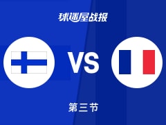世欧预第一阶段：法国第三节领先芬兰5分，高杜得到10分，马克苏尼得到14分