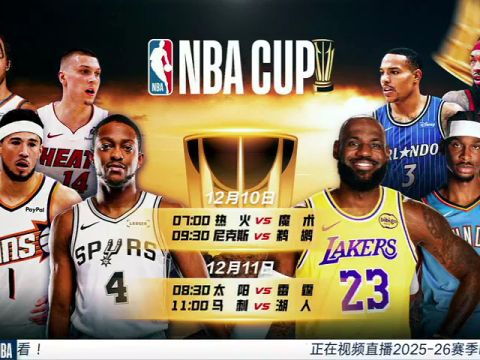 太阳vs湖人第2节中文解说回放