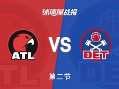 NBA常规赛：次节结束，活塞以50-49领先老鹰，杜伦14+5