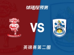 英锦赛比赛前瞻：林肯城vs哈德斯菲尔德预测分析(2025年12月03日)